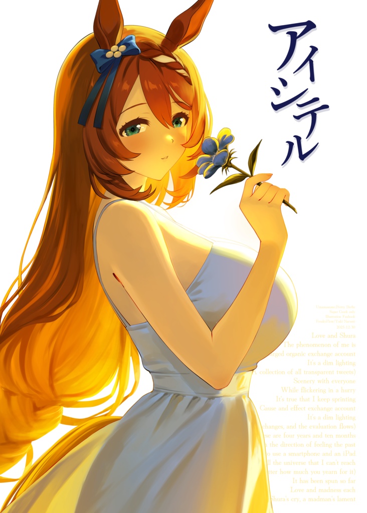 スーパークリークアートブック アイシテル