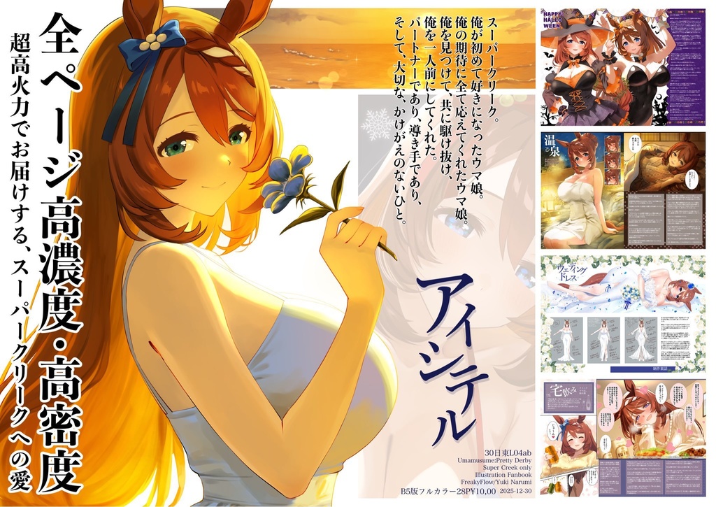 スーパークリークアートブック アイシテル