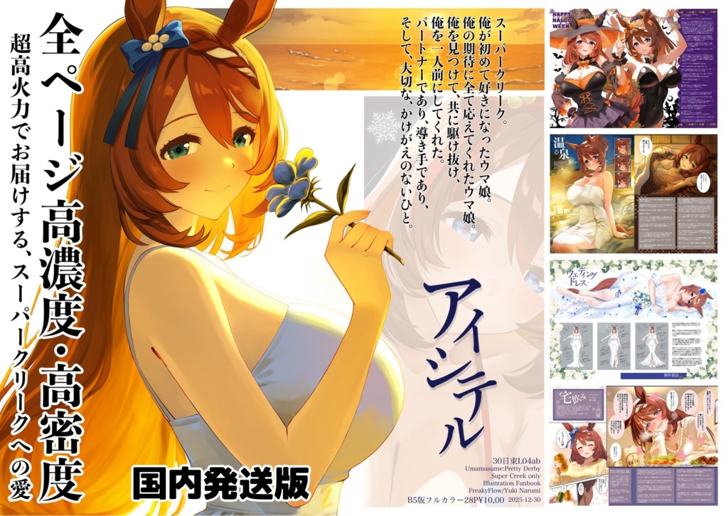 (国内発送版)スーパークリーク ショートストーリーアートブック 「アイシテル」
