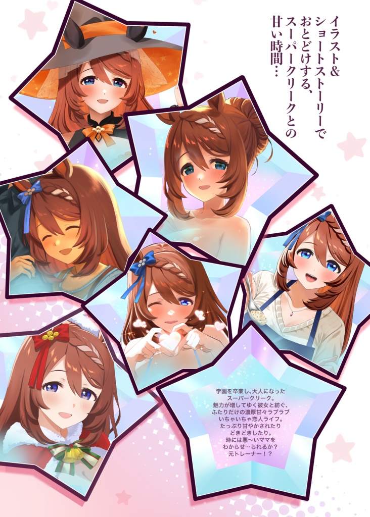 (International Shipping Available) Super Creek: Short Story & Art Book「アイシテル」