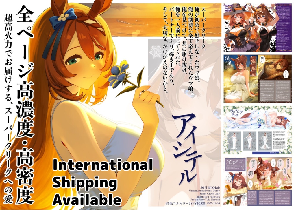 (International Shipping Available)　Super Creek: Short Story & Art Book「アイシテル」