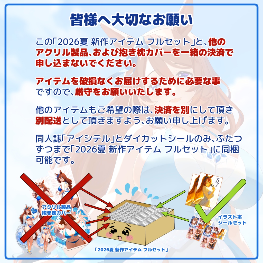 (国内発送版) 2026夏 新作アイテム フルセット