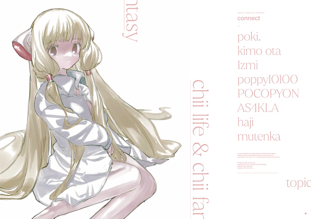 ちょびっツ非公式アンソロジー〈CONNECT〉