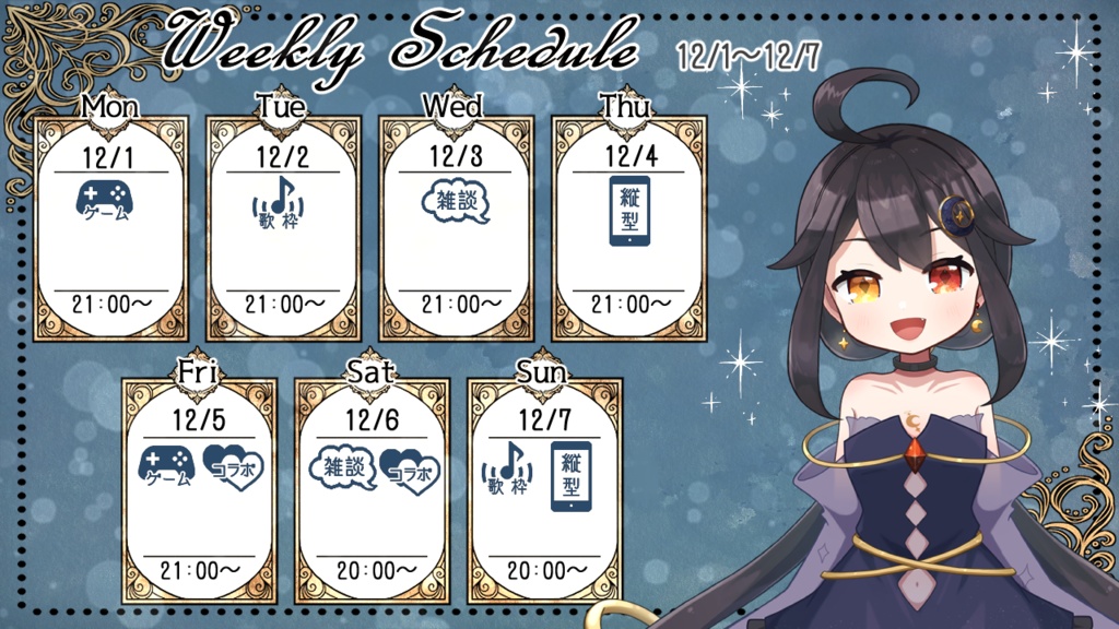 【フリー素材】Vtuber週間配信スケジュール表(ロココ)