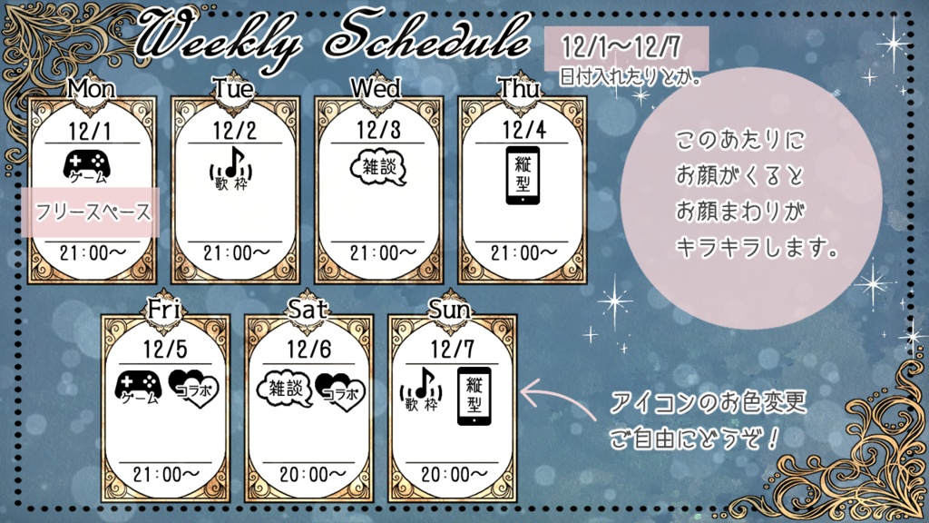 【フリー素材】Vtuber週間配信スケジュール表(ロココ)