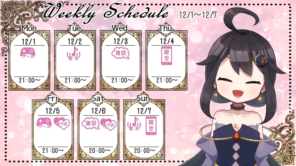 【フリー素材】Vtuber週間配信スケジュール表(ロココ)