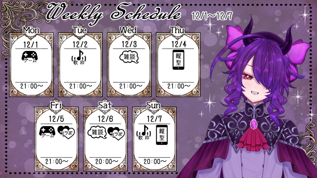 【フリー素材】Vtuber週間配信スケジュール表(ロココ)