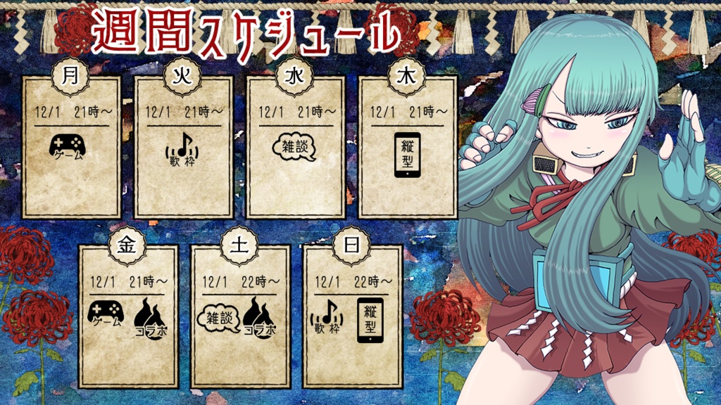 【フリー素材】Vtuber週間配信スケジュール表(和風)