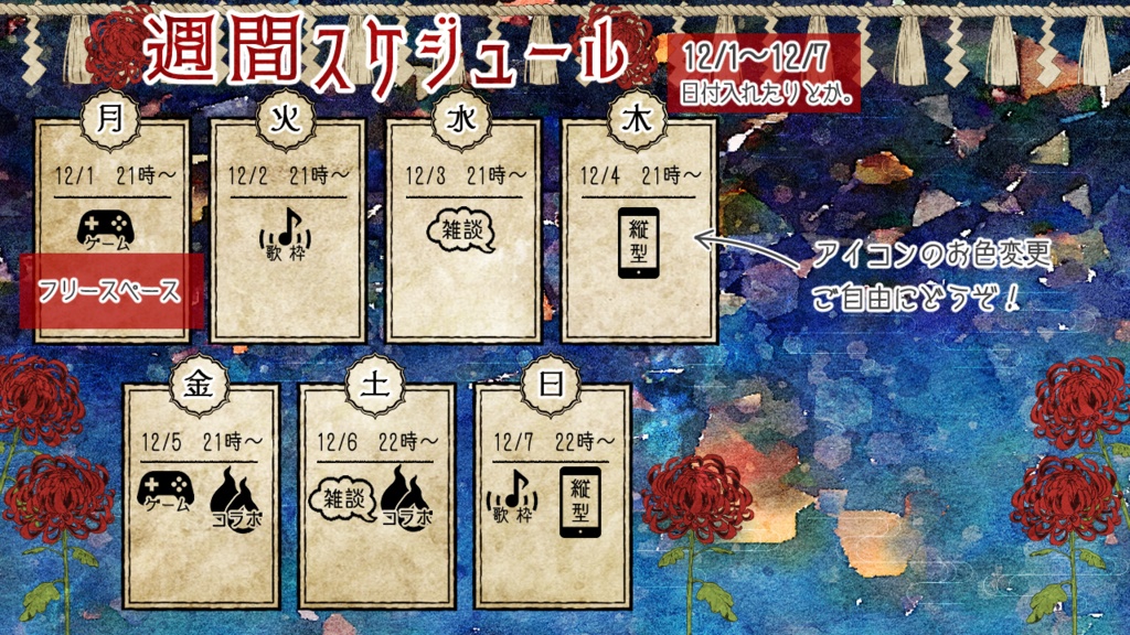 【フリー素材】Vtuber週間配信スケジュール表(和風)