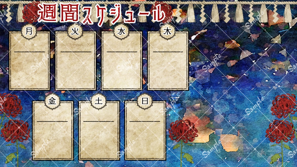 【フリー素材】Vtuber週間配信スケジュール表(和風)