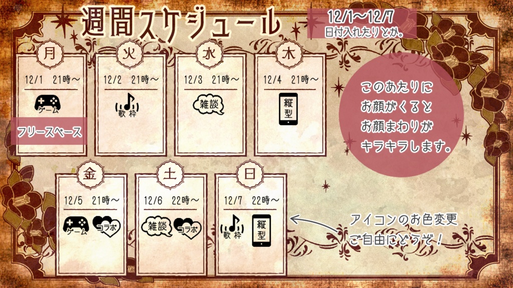 【フリー素材】Vtuber週間配信スケジュール表(大正ロマン)