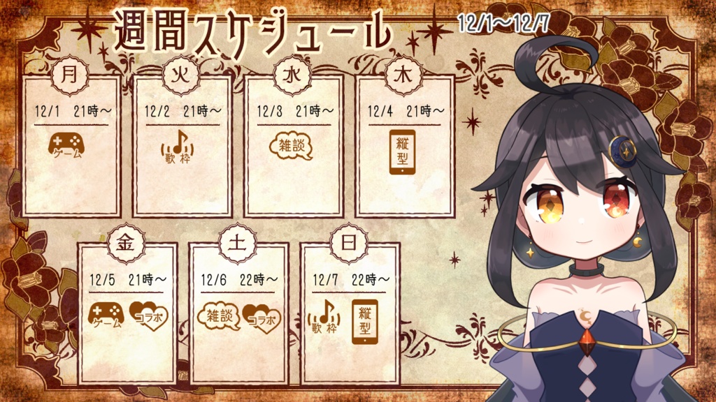 【フリー素材】Vtuber週間配信スケジュール表(大正ロマン)
