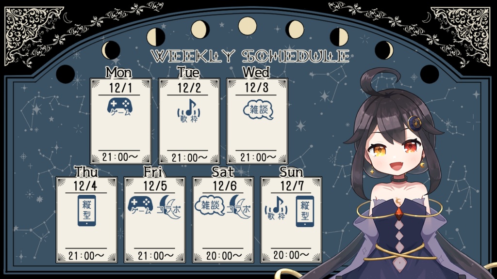 【フリー素材】Vtuber週間配信スケジュール表(月齢)