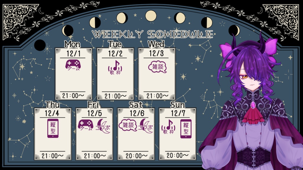 【フリー素材】Vtuber週間配信スケジュール表(月齢)