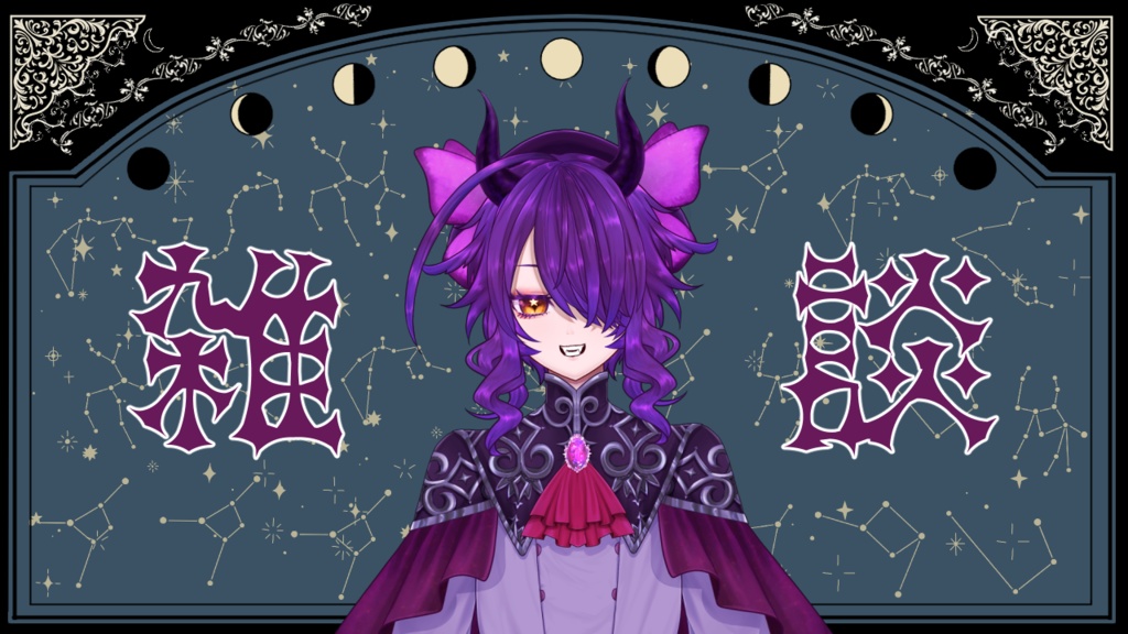 【フリー素材】Vtuber配信用サムネイル(月齢)