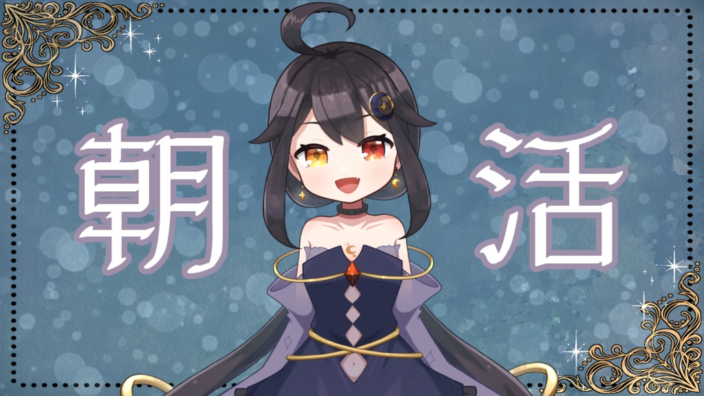 【フリー素材】Vtuber配信用サムネイル(ロココ)