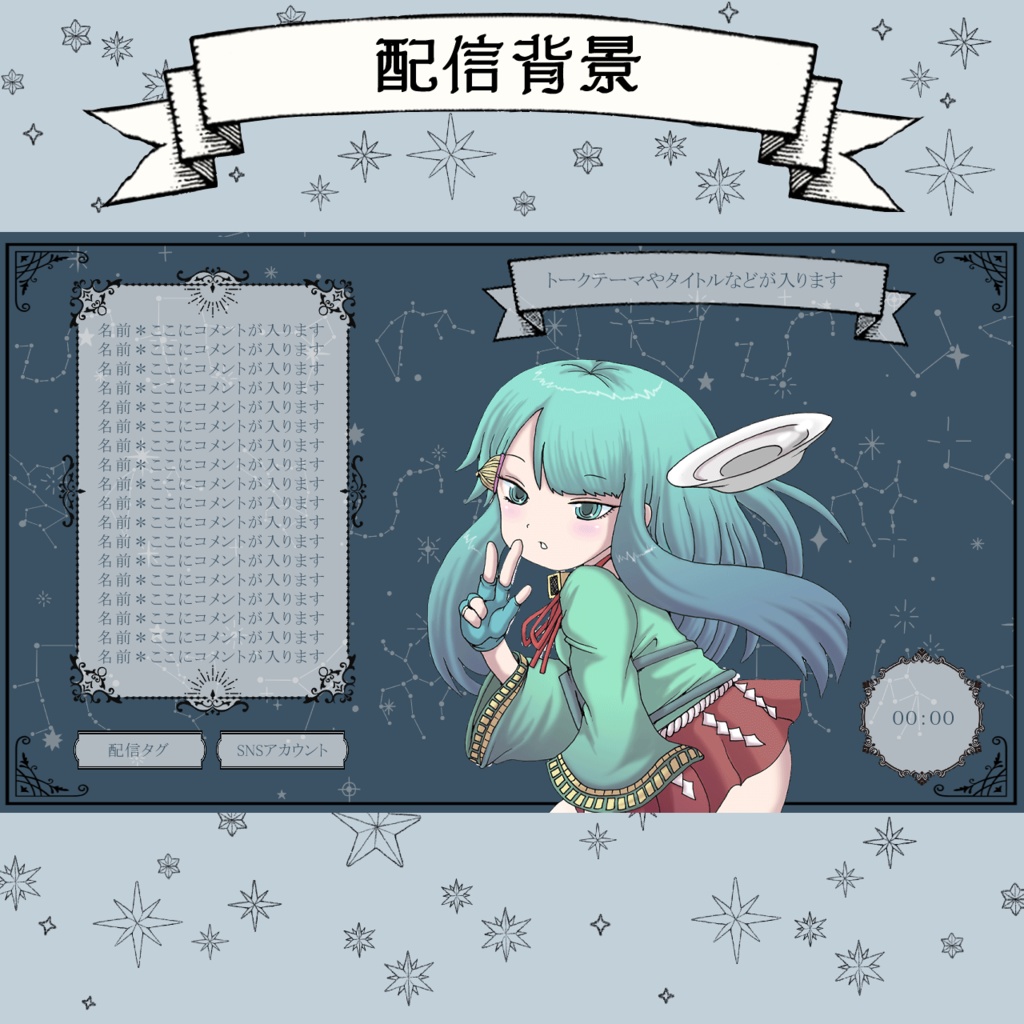 【フリー素材】Vtuber配信用背景(星座)