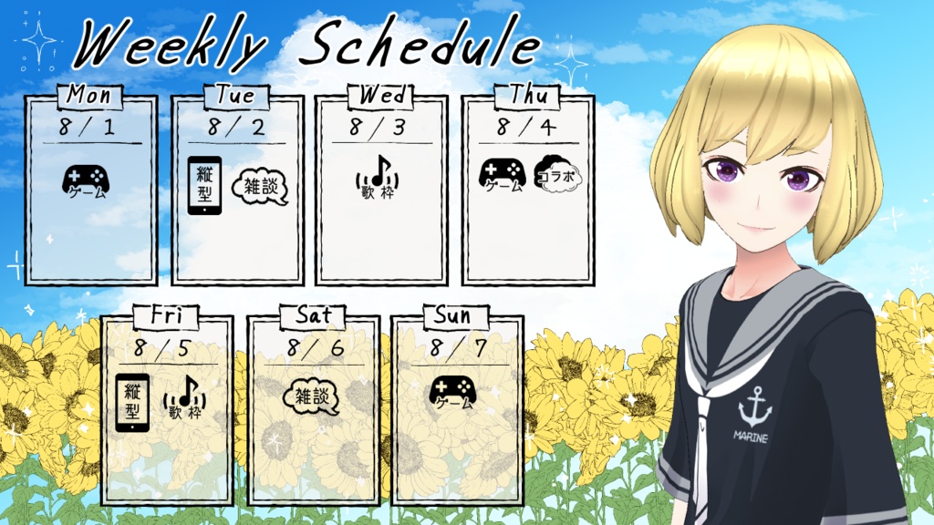 【フリー素材】Vtuber週間配信スケジュール表(向日葵)