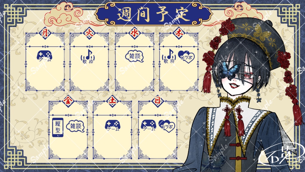 【フリー素材】Vtuber週間配信スケジュール表(チャイナ)