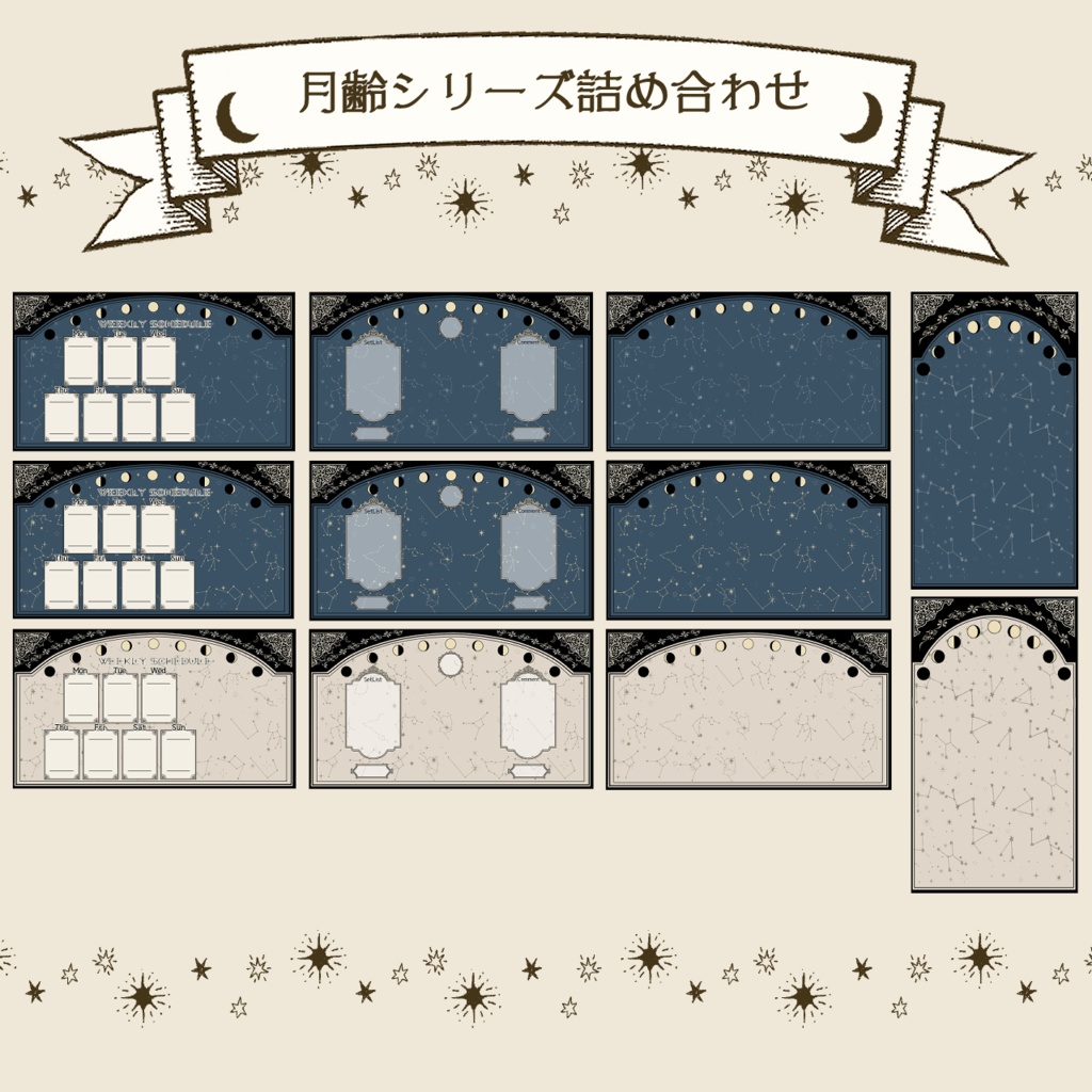 【配信素材】月齢シリーズ詰め合わせ