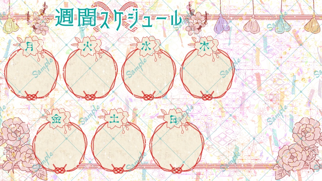 【フリー素材】Vtuber週間配信スケジュール表(和風ファンシー)