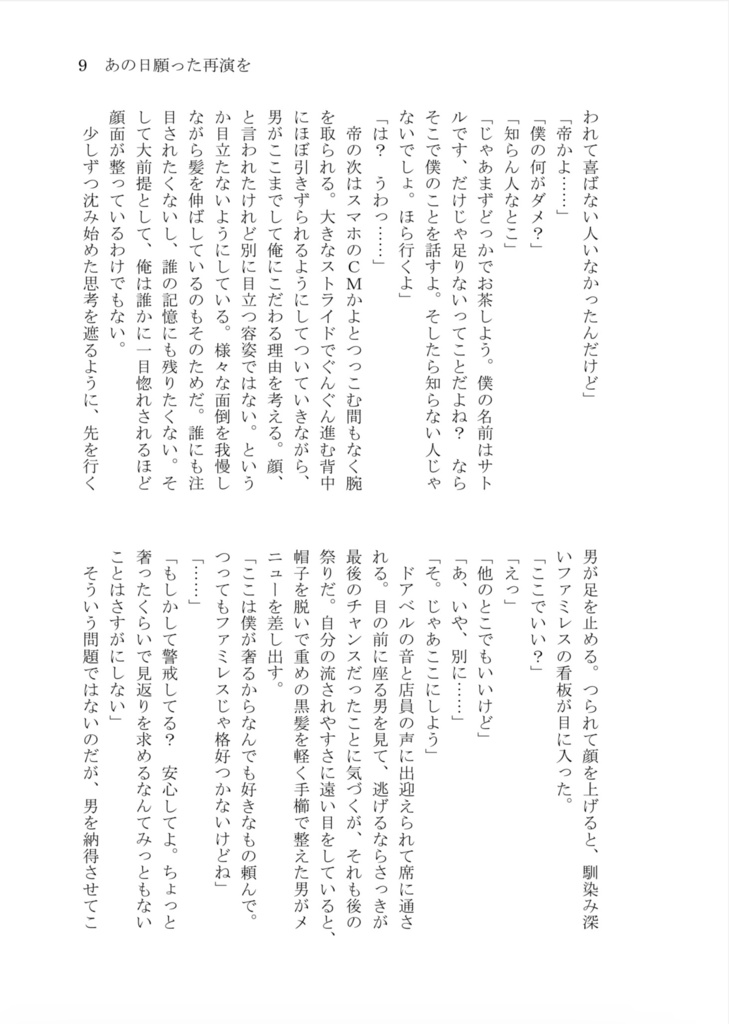 【5/4新刊】最果てとポラリス【五悠】