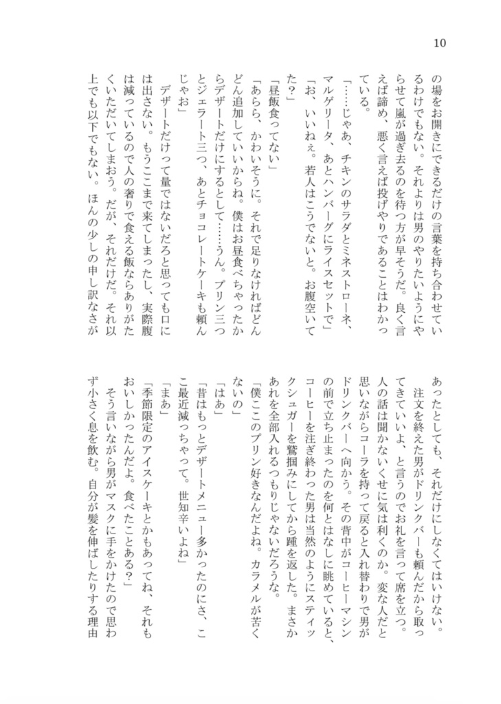 【5/4新刊】最果てとポラリス【五悠】