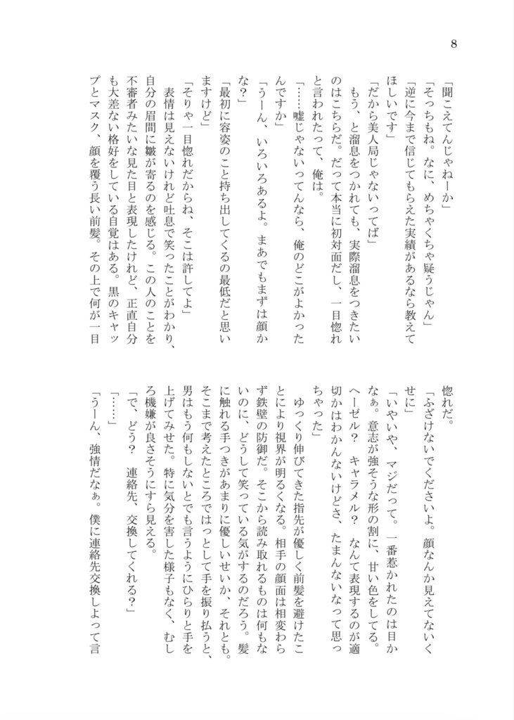 【5/4新刊】最果てとポラリス【五悠】