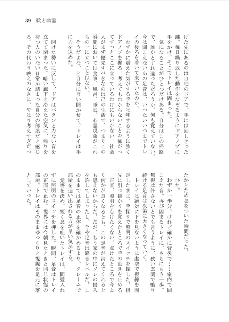 【6/30新刊】たとえばあなたのいない世界【フロトレ】