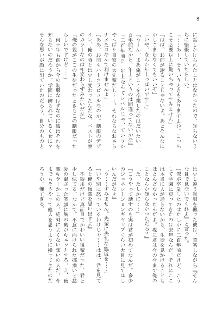 【6/30新刊】たとえばあなたのいない世界【フロトレ】
