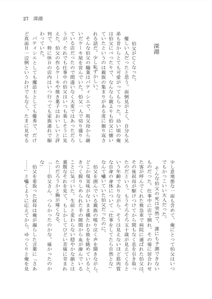 【6/30新刊】たとえばあなたのいない世界【フロトレ】