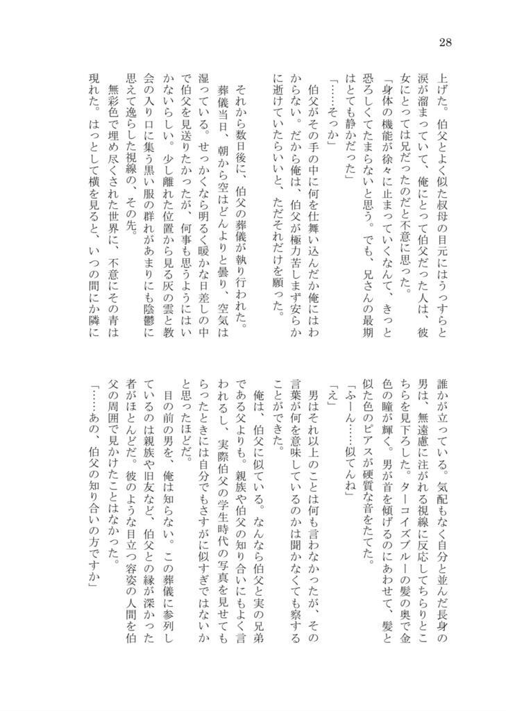 【6/30新刊】たとえばあなたのいない世界【フロトレ】