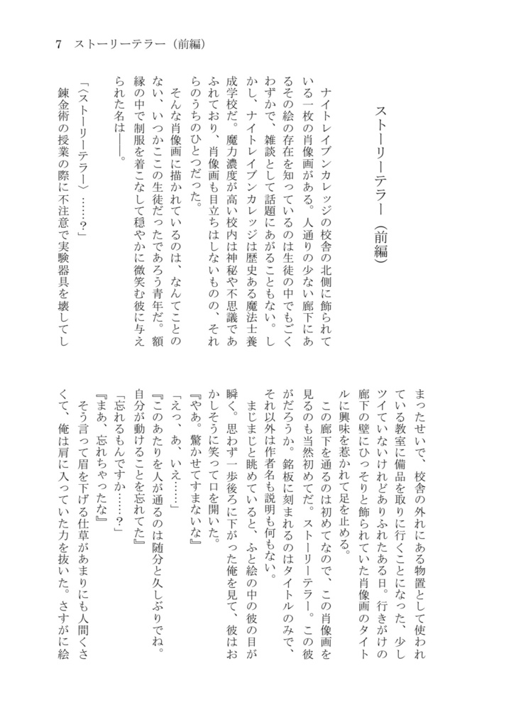 【6/30新刊】たとえばあなたのいない世界【フロトレ】