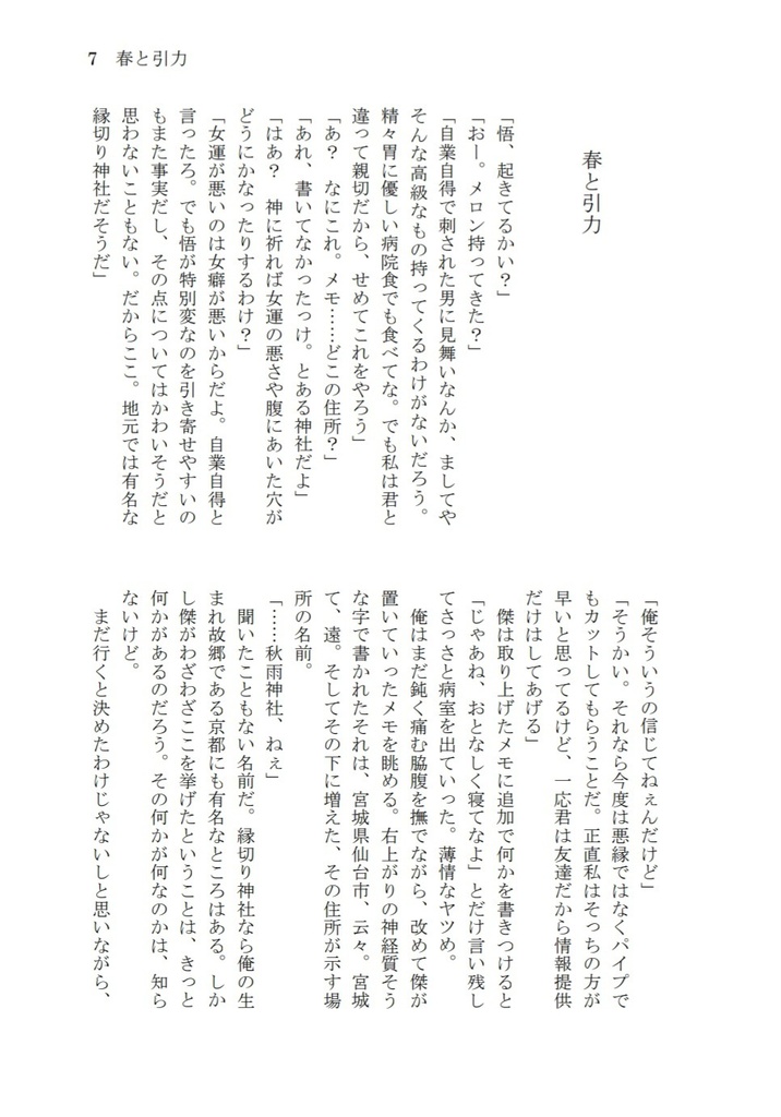 【6/15新刊】常春の神域で君を待つ【五悠】