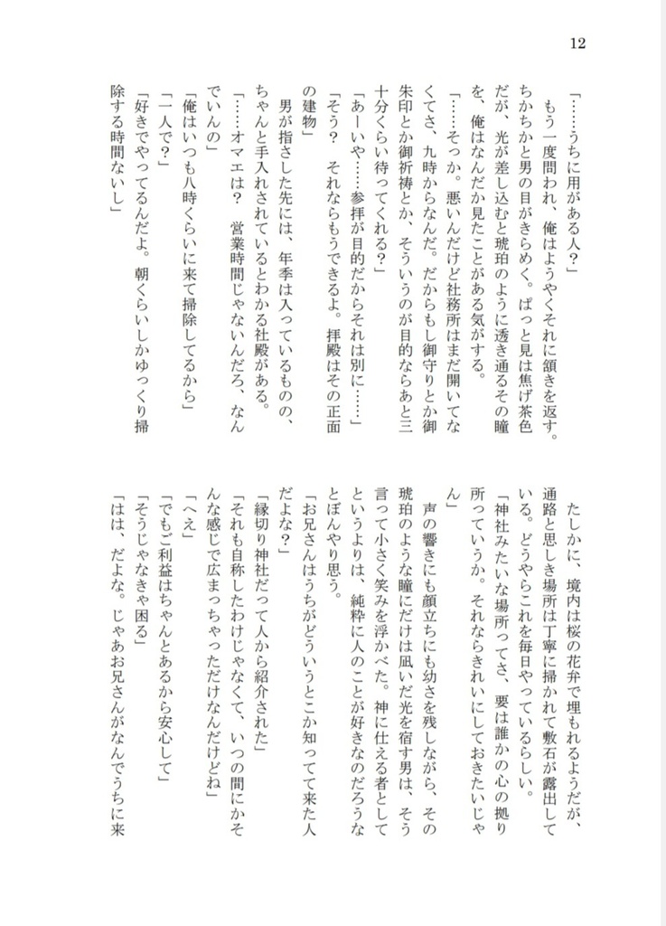 【6/15新刊】常春の神域で君を待つ【五悠】