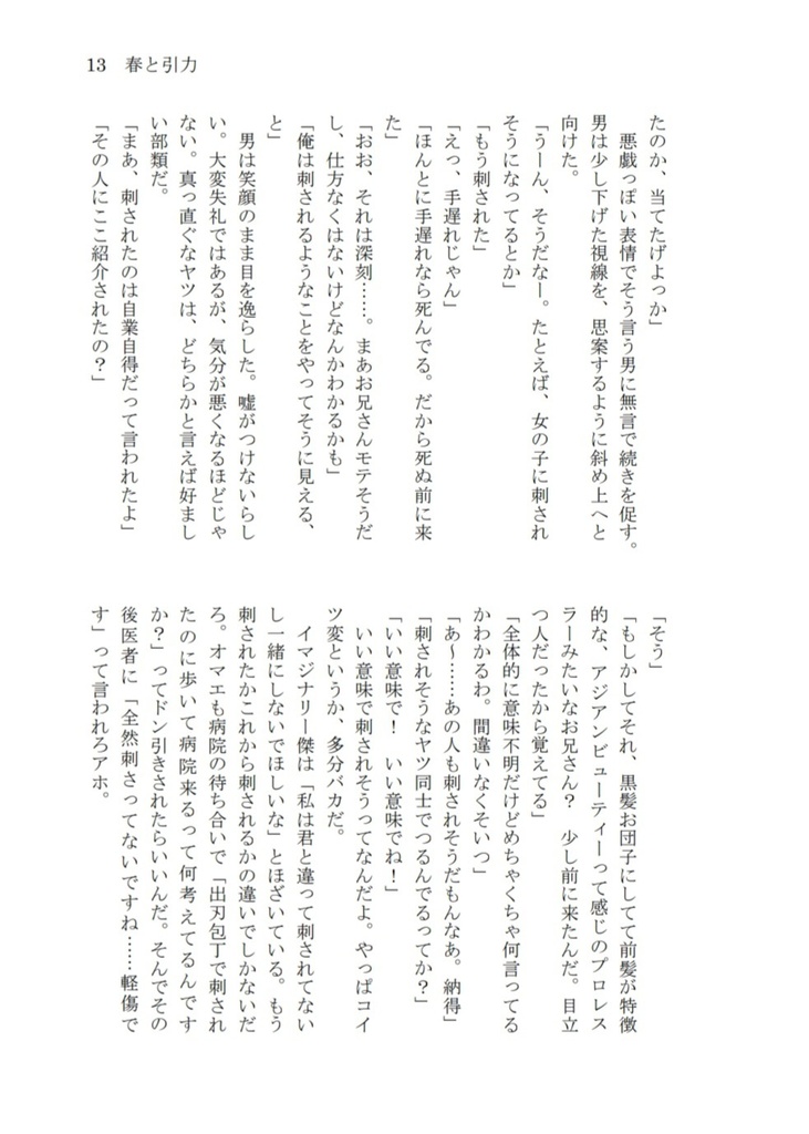 【6/15新刊】常春の神域で君を待つ【五悠】