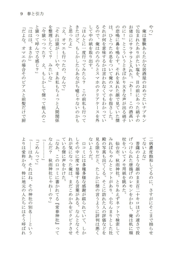 【6/15新刊】常春の神域で君を待つ【五悠】