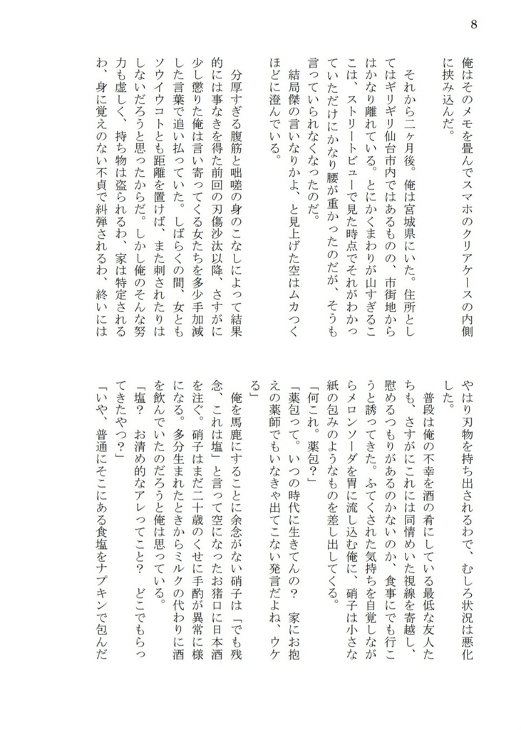 【6/15新刊】常春の神域で君を待つ【五悠】