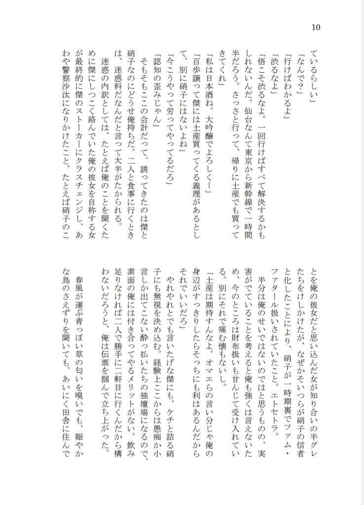 【6/15新刊】常春の神域で君を待つ【五悠】