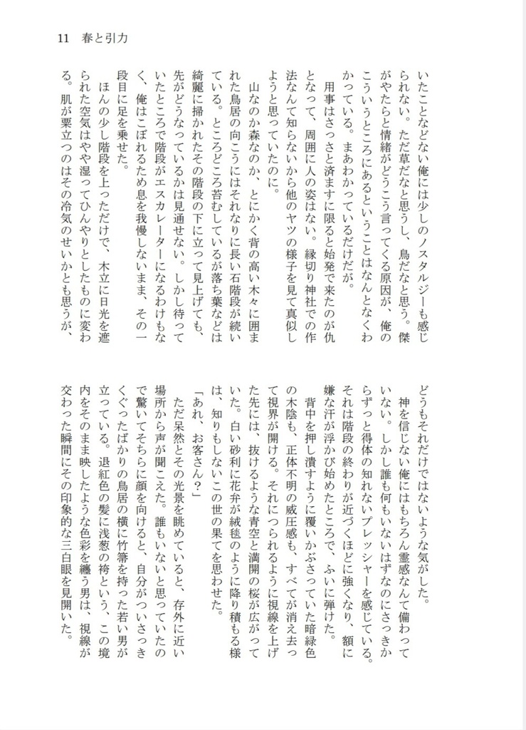 【6/15新刊】常春の神域で君を待つ【五悠】