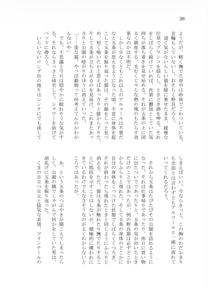 【3/20新刊】アザーブルー・プレイリスト【五悠】