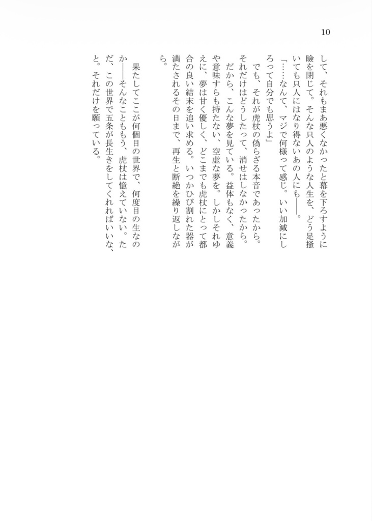 【3/20新刊】アザーブルー・プレイリスト【五悠】