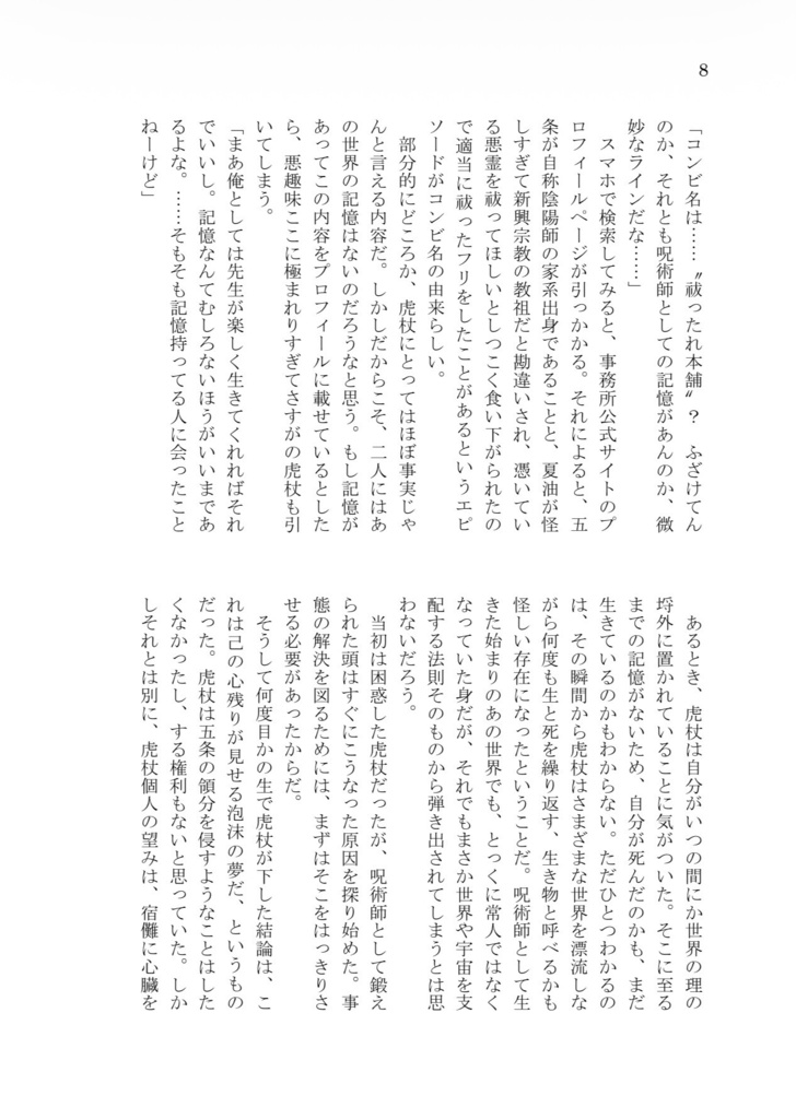 【3/20新刊】アザーブルー・プレイリスト【五悠】