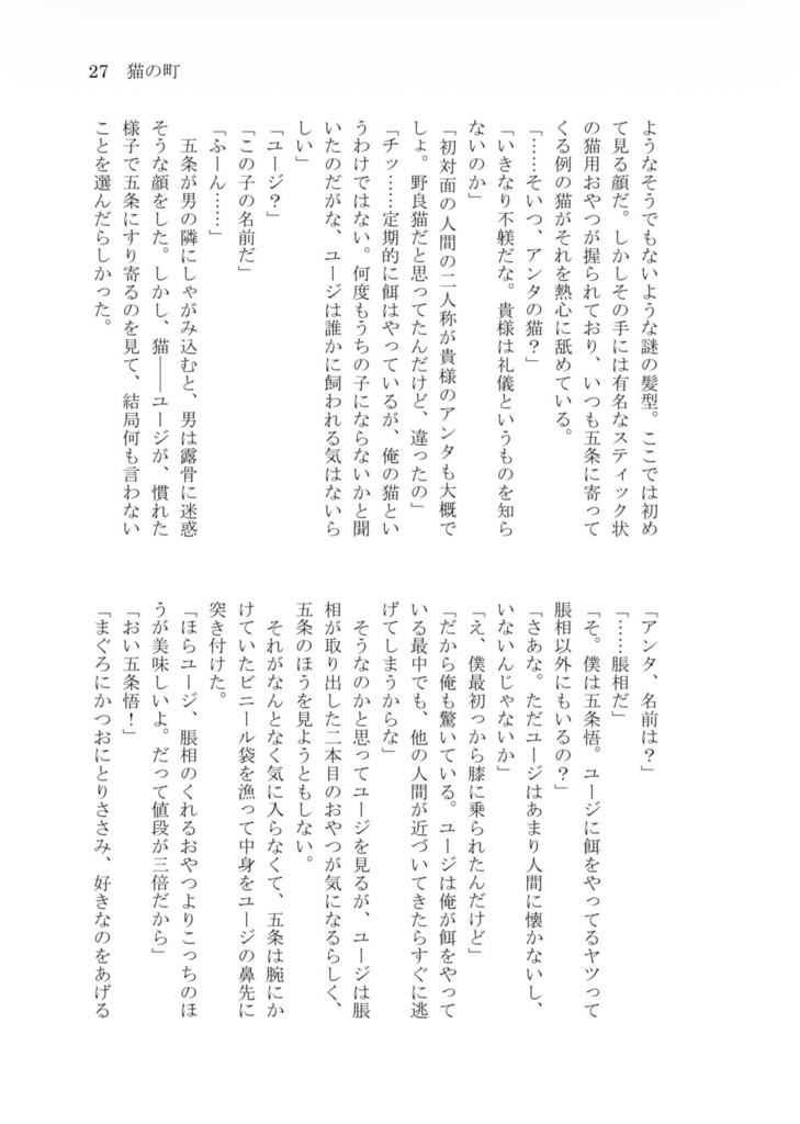 【3/20新刊】アザーブルー・プレイリスト【五悠】