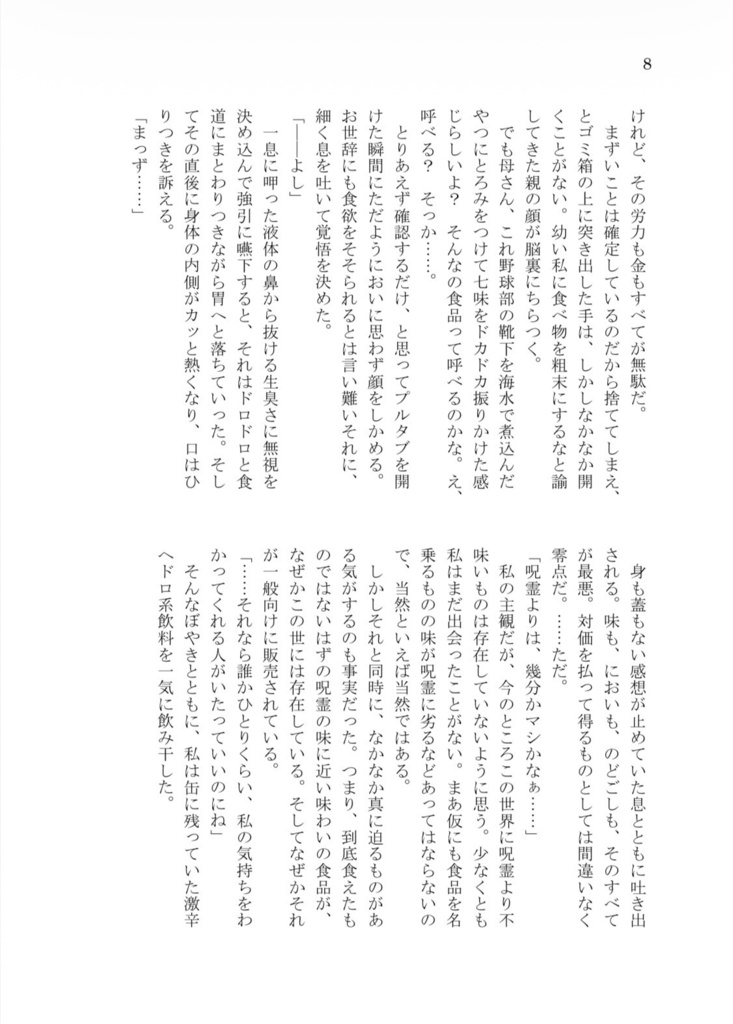 【3/20新刊】特別教室棟渡リ廊下自販機前ゲテモノ同盟【夏虎】