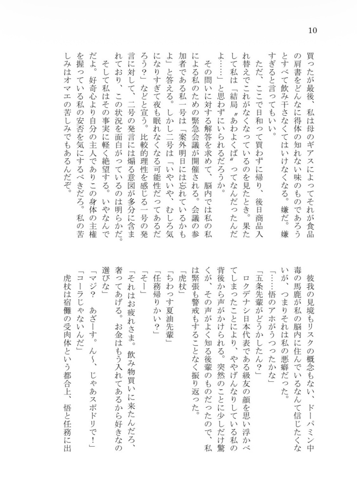 【3/20新刊】特別教室棟渡リ廊下自販機前ゲテモノ同盟【夏虎】