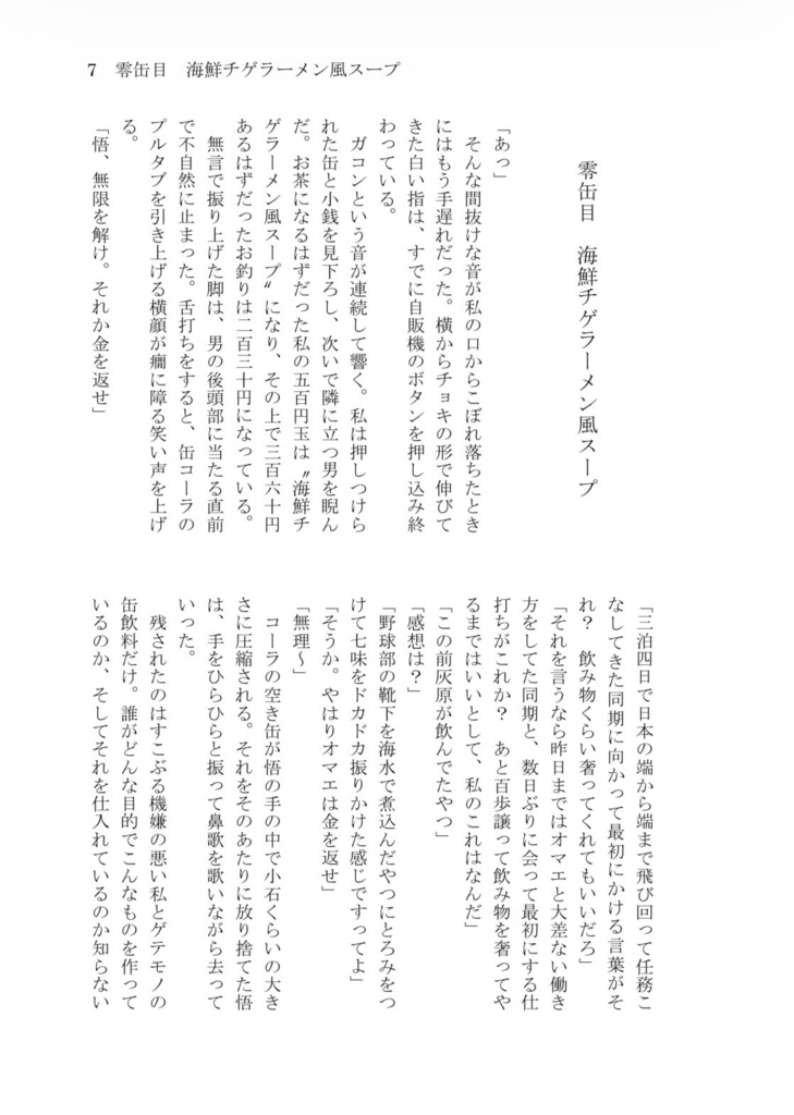 【3/20新刊】特別教室棟渡リ廊下自販機前ゲテモノ同盟【夏虎】