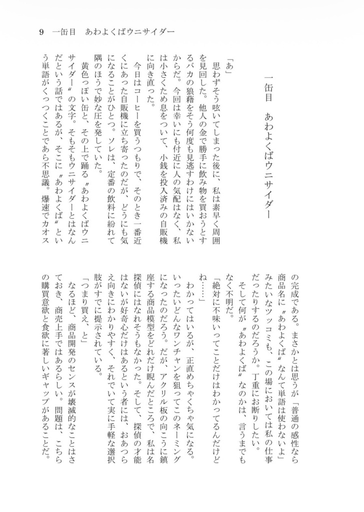 【3/20新刊】特別教室棟渡リ廊下自販機前ゲテモノ同盟【夏虎】