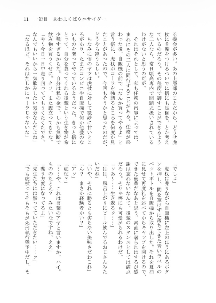 【3/20新刊】特別教室棟渡リ廊下自販機前ゲテモノ同盟【夏虎】