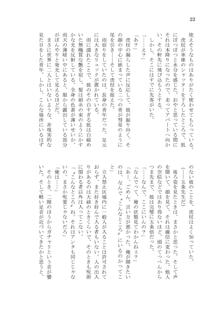 【6/28新刊】幽霊街のおとなりさん【五悠】